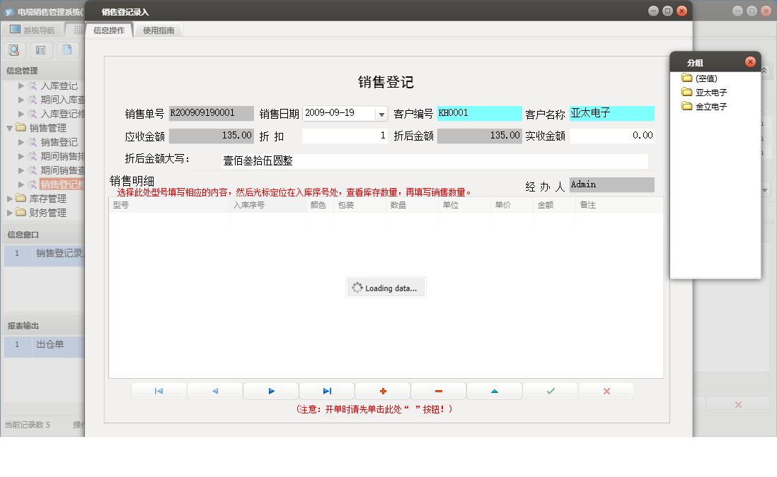 销售登记录入信息窗口