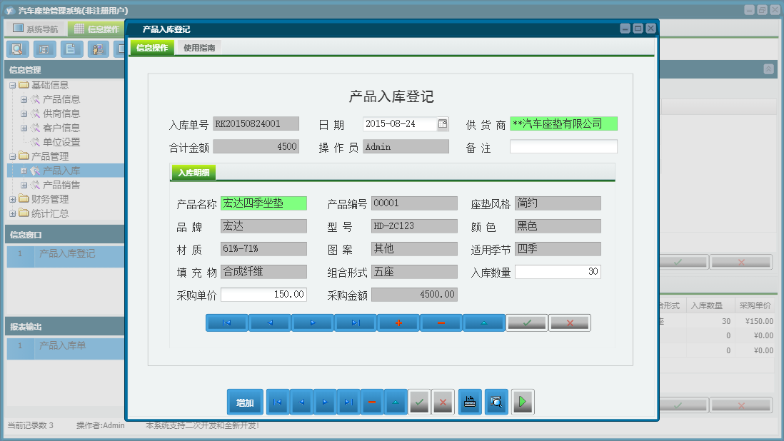 产品入库登记信息窗口
