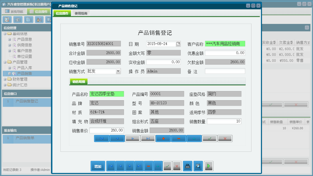 产品销售登记信息窗口