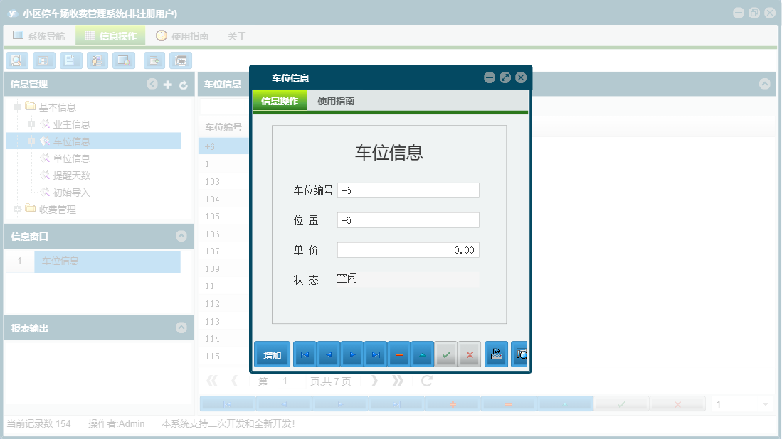 车位信息信息窗口