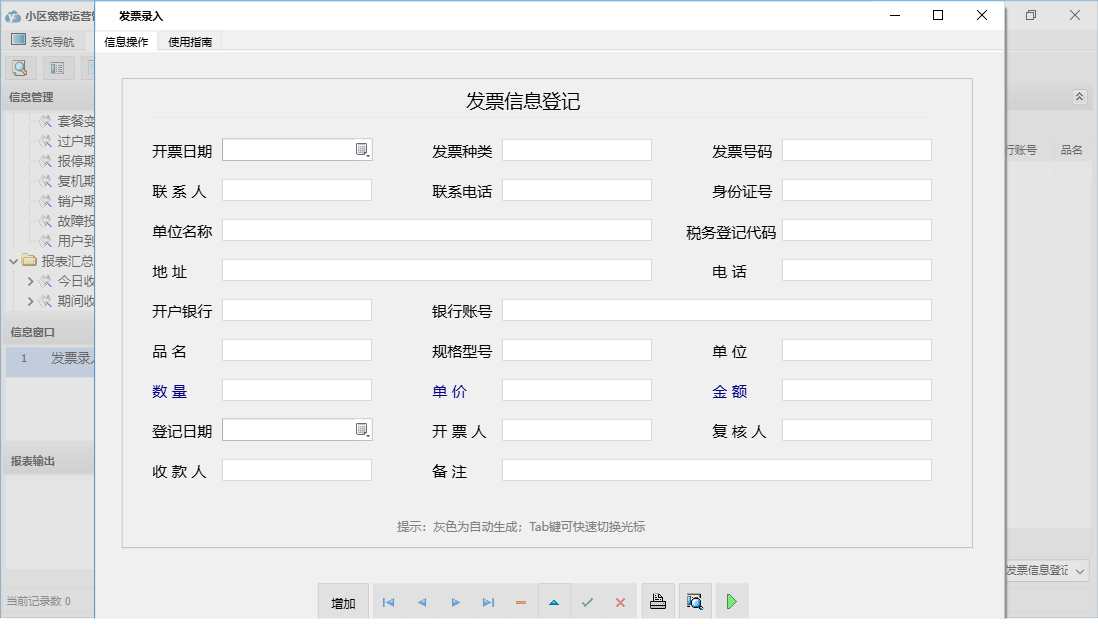 发票录入信息窗口