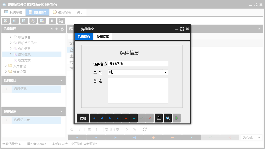 煤种信息信息窗口