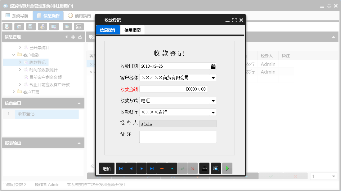 收款登记信息窗口