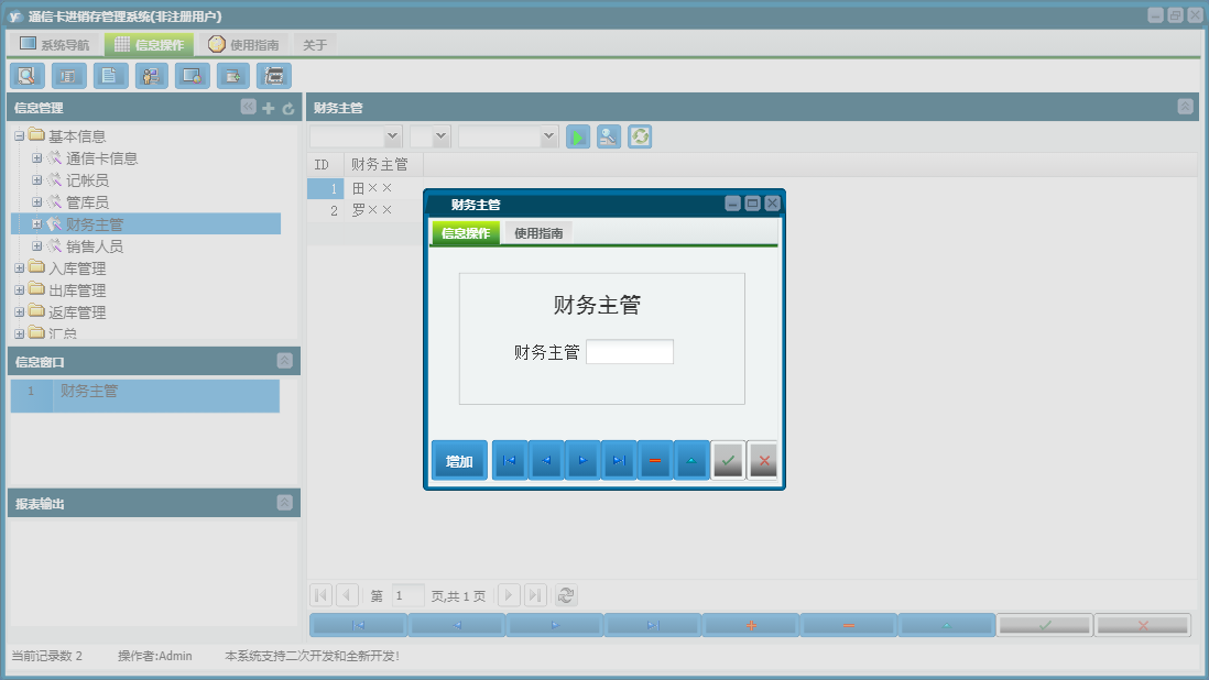财务主管信息窗口