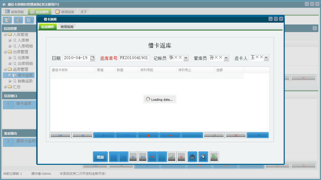 借卡返库信息窗口