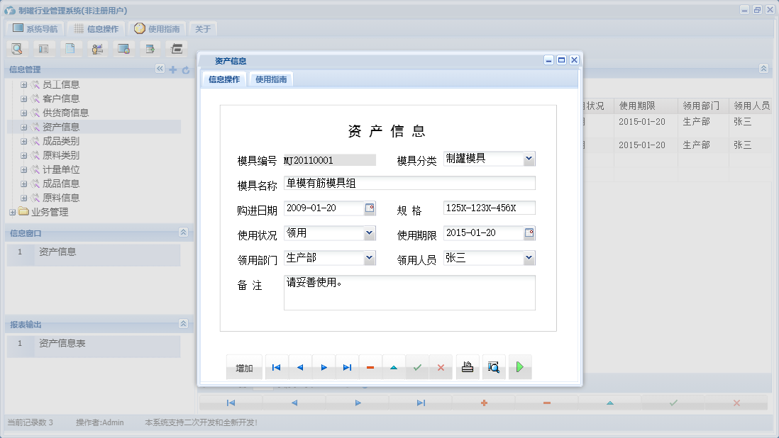 资产信息信息窗口