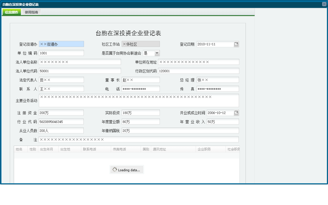台胞在深投资企业登记表信息窗口