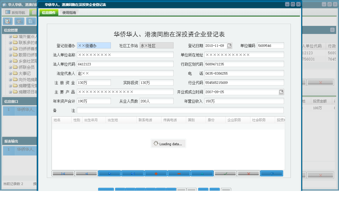 华侨华人、港澳同胞在深投资企业登记表信息窗口
