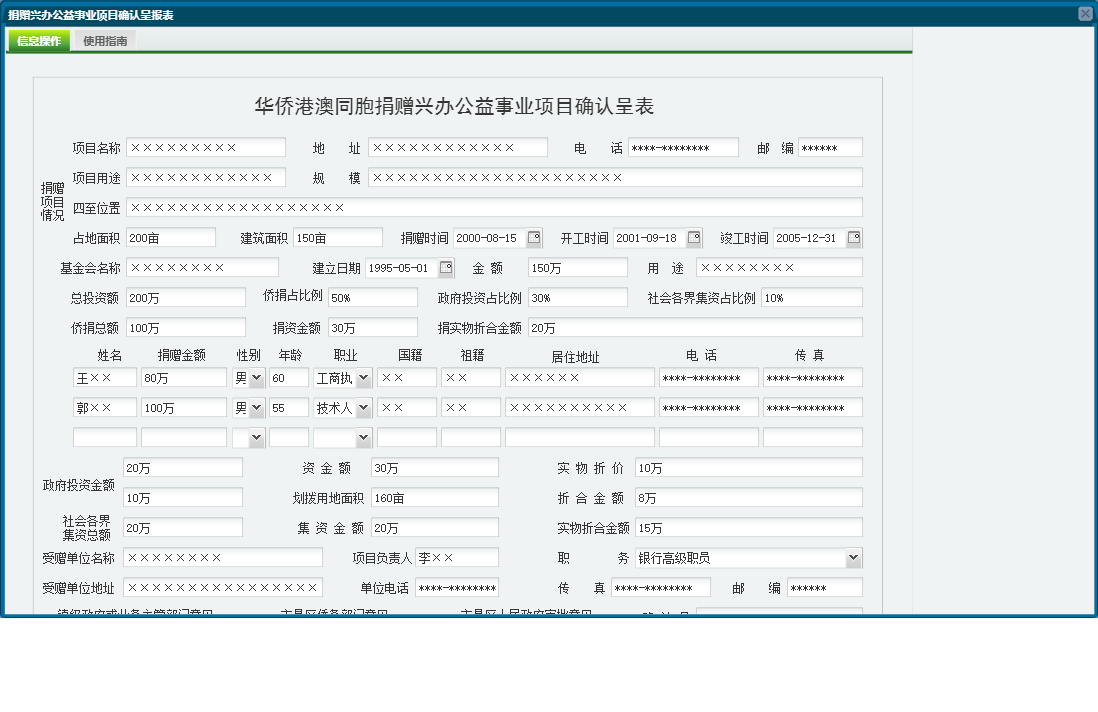 捐赠兴办公益事业项目确认呈报表信息窗口