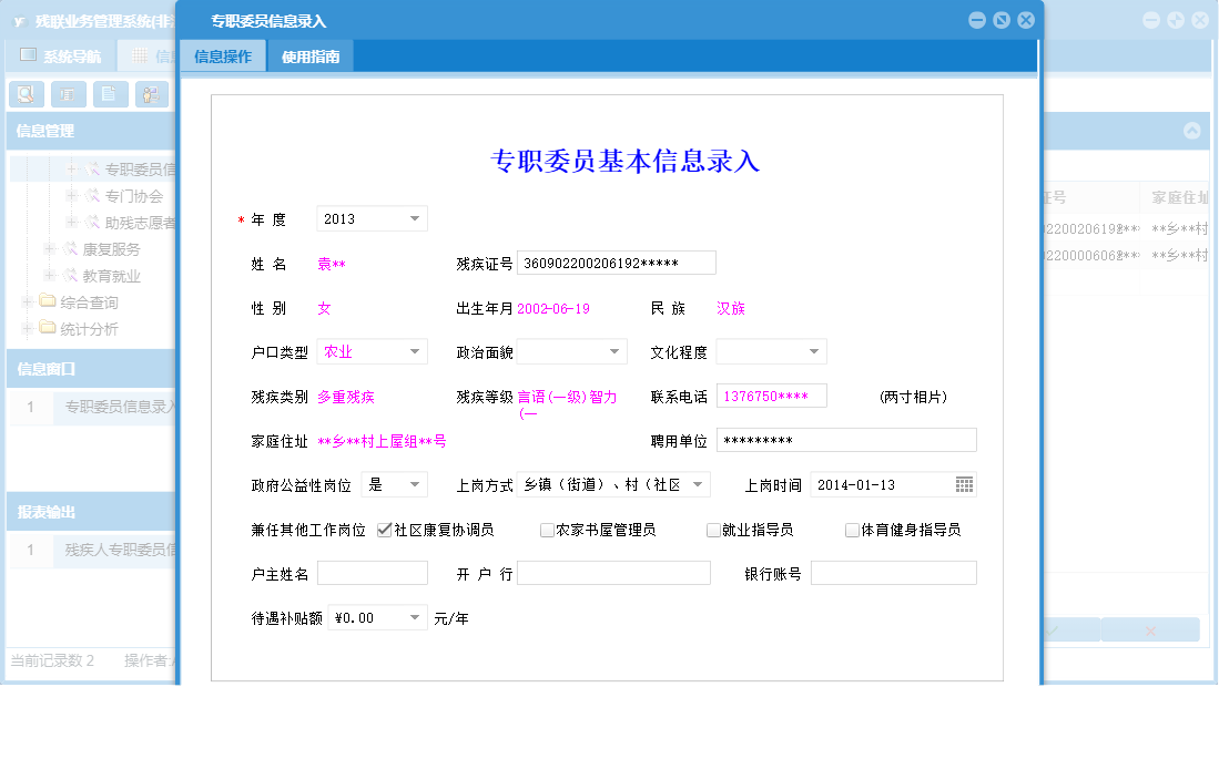 专职委员信息录入信息窗口