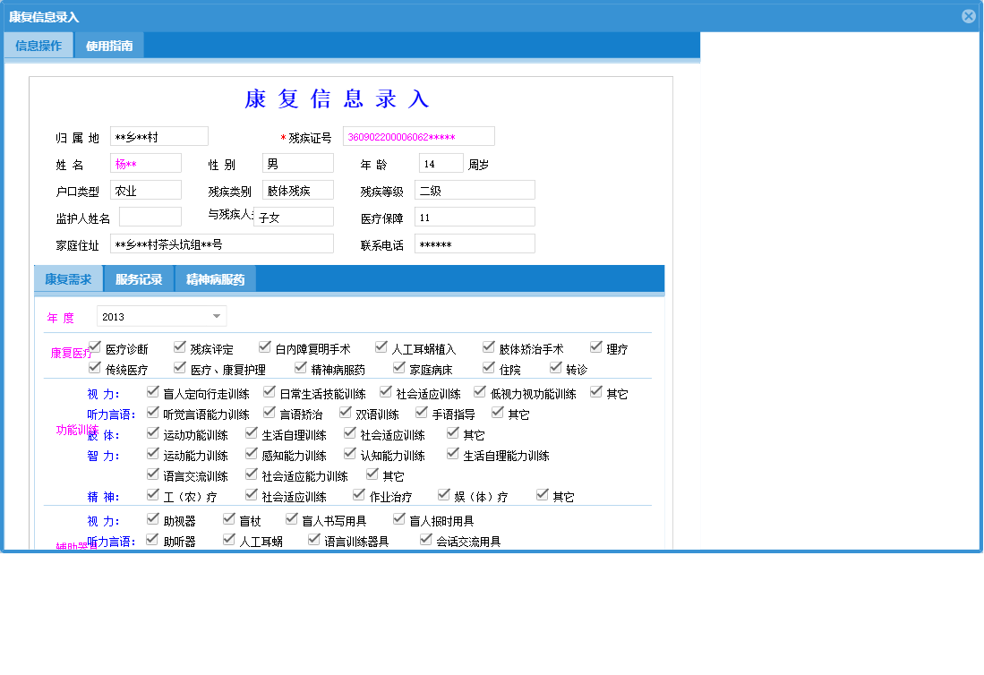 康复信息录入信息窗口