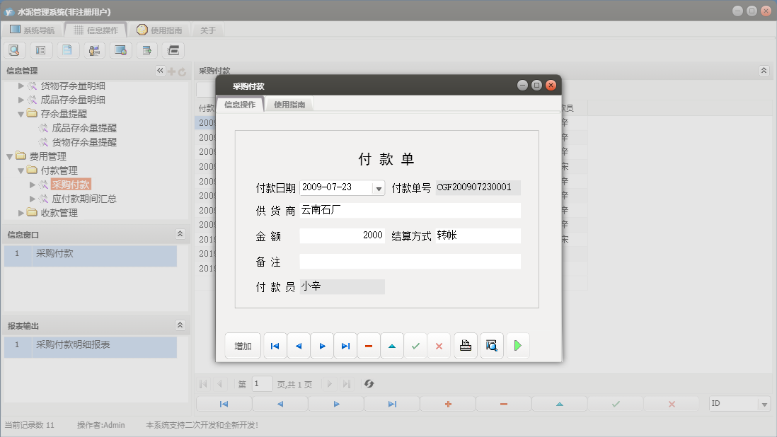 采购付款信息窗口
