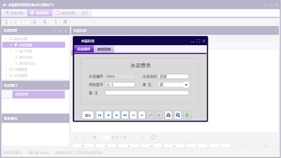 水泥信息信息窗口