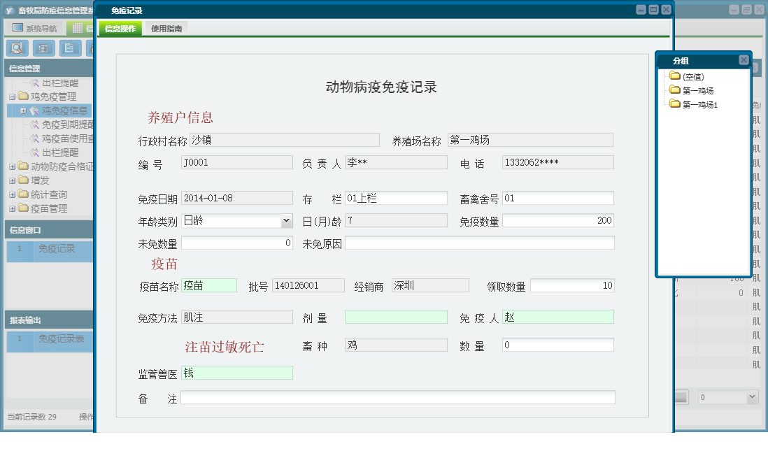 免疫记录信息窗口