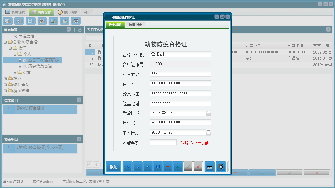 动物防疫合格证信息窗口