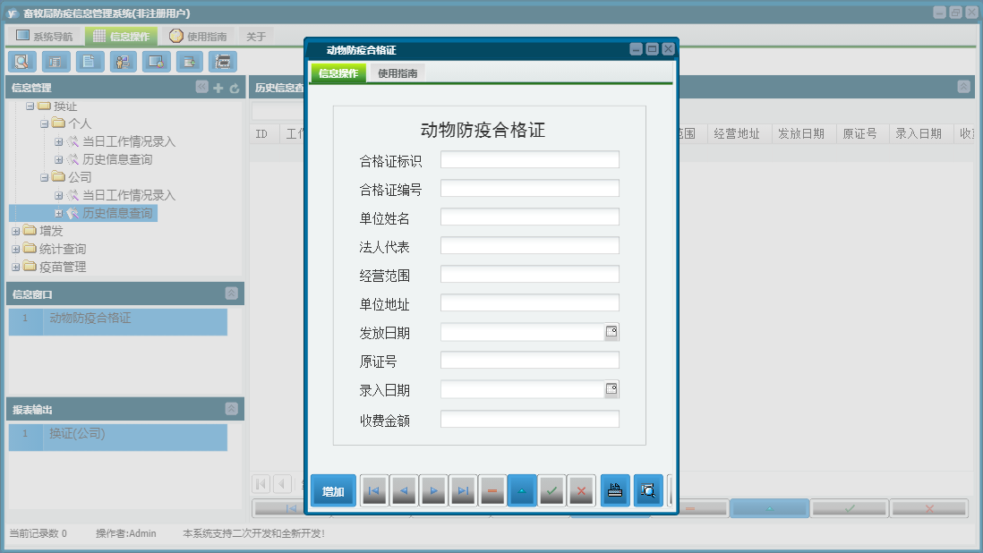 动物防疫合格证信息窗口