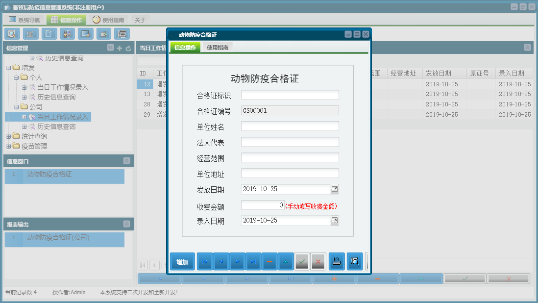 动物防疫合格证信息窗口