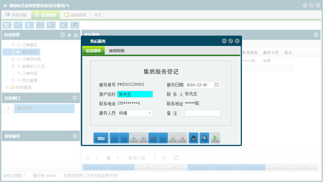 售后服务信息窗口
