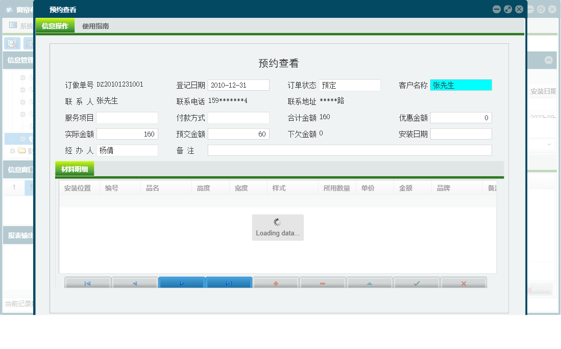 预约查看信息窗口