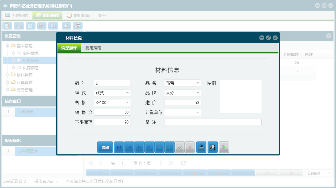 材料信息信息窗口