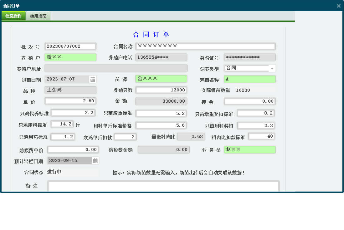 合同订单信息窗口