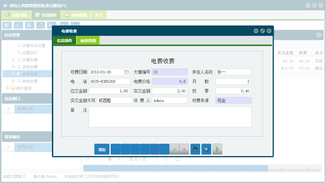 电费收费信息窗口