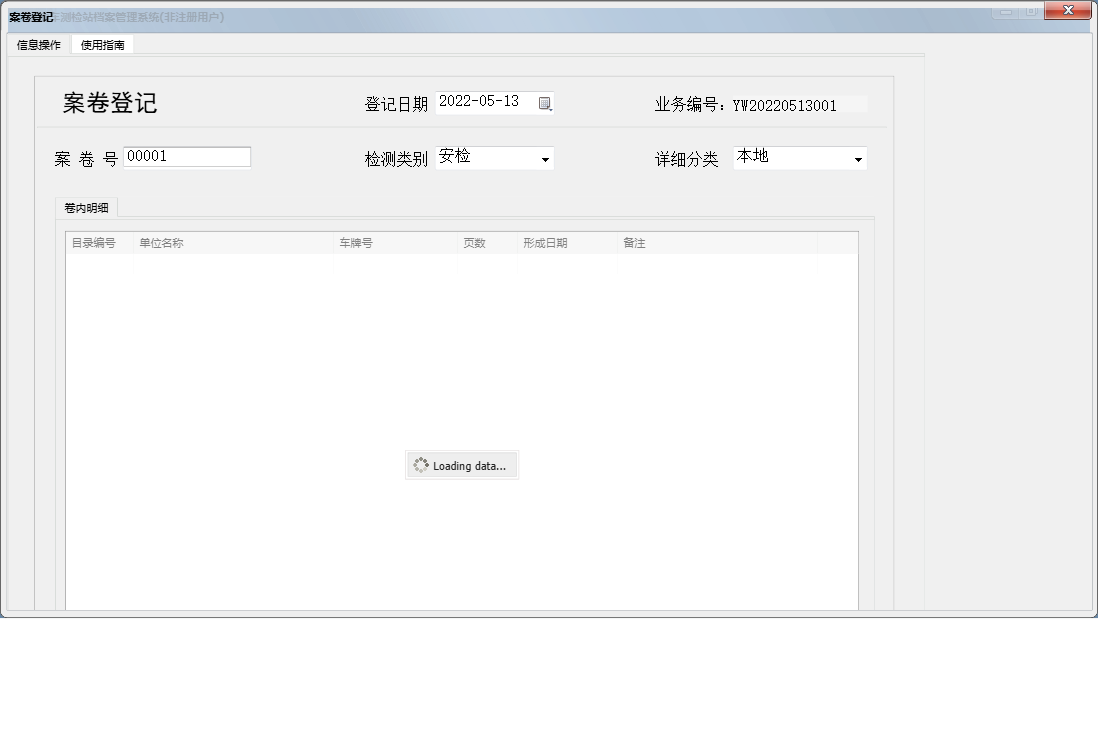 案卷登记信息窗口
