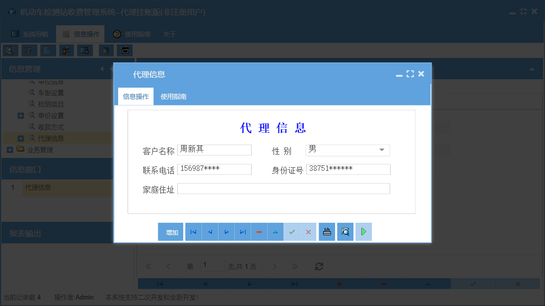 代理信息信息窗口