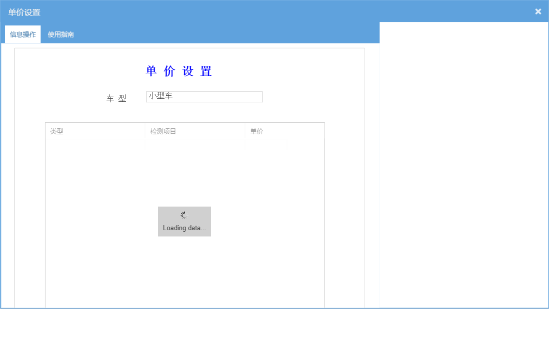 单价设置信息窗口
