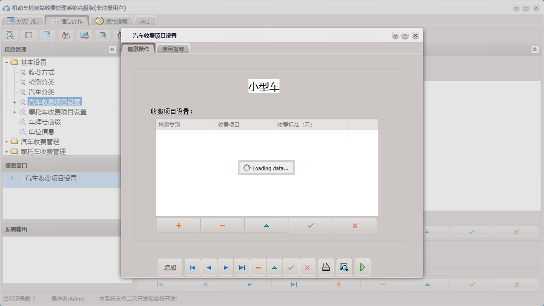 汽车收费项目设置信息窗口