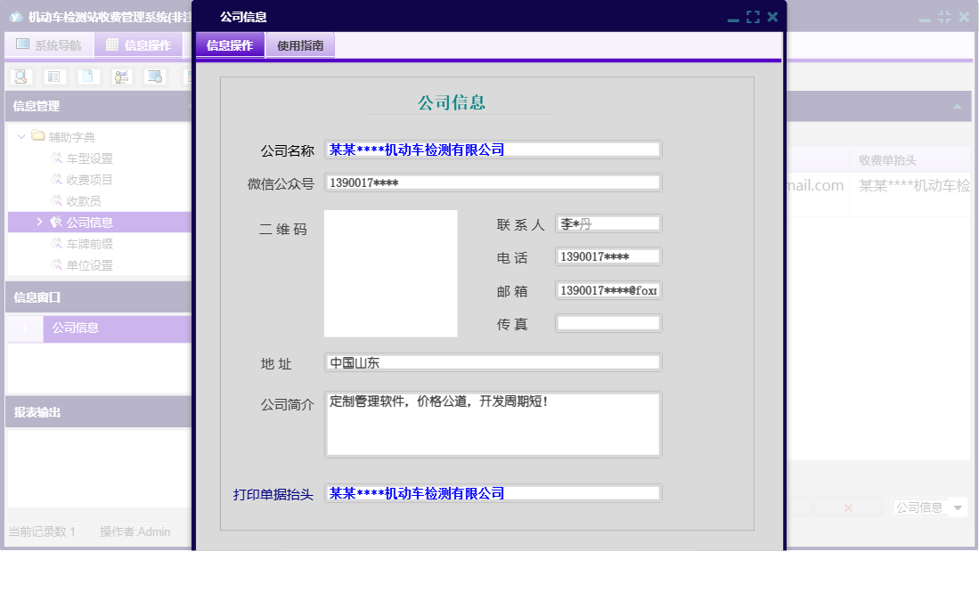 公司信息信息窗口