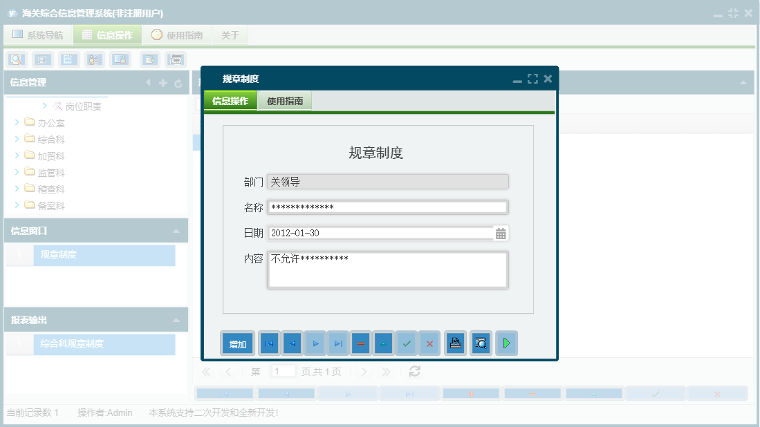 规章制度信息窗口