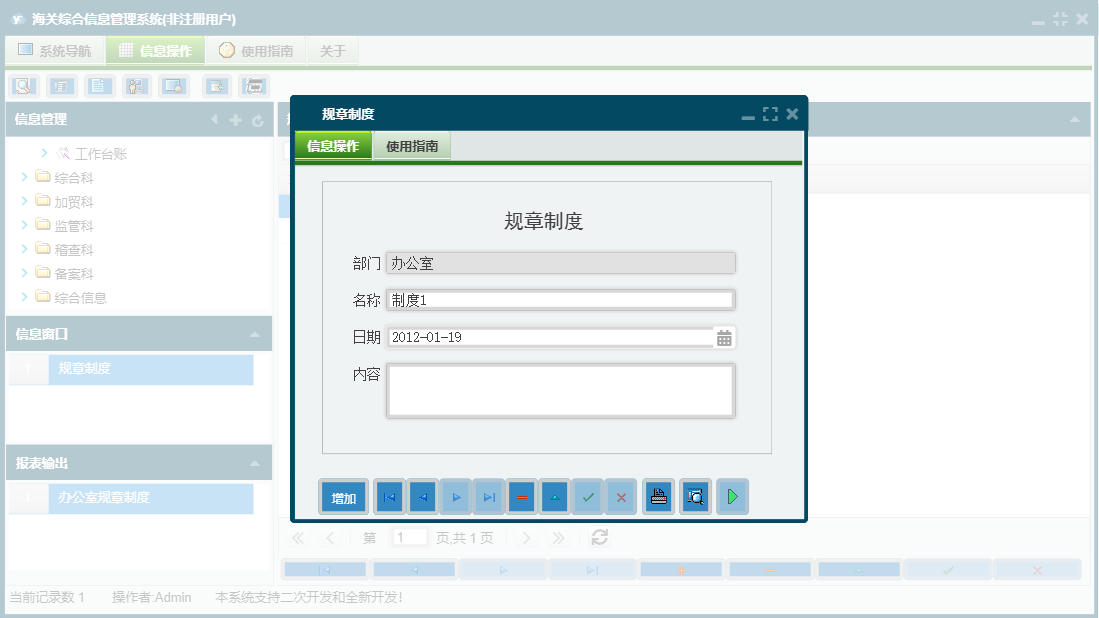 规章制度信息窗口