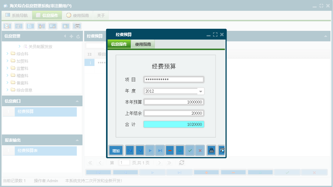 经费预算信息窗口