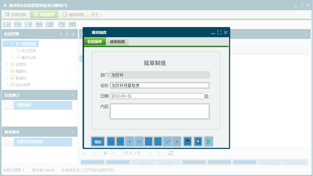 规章制度信息窗口