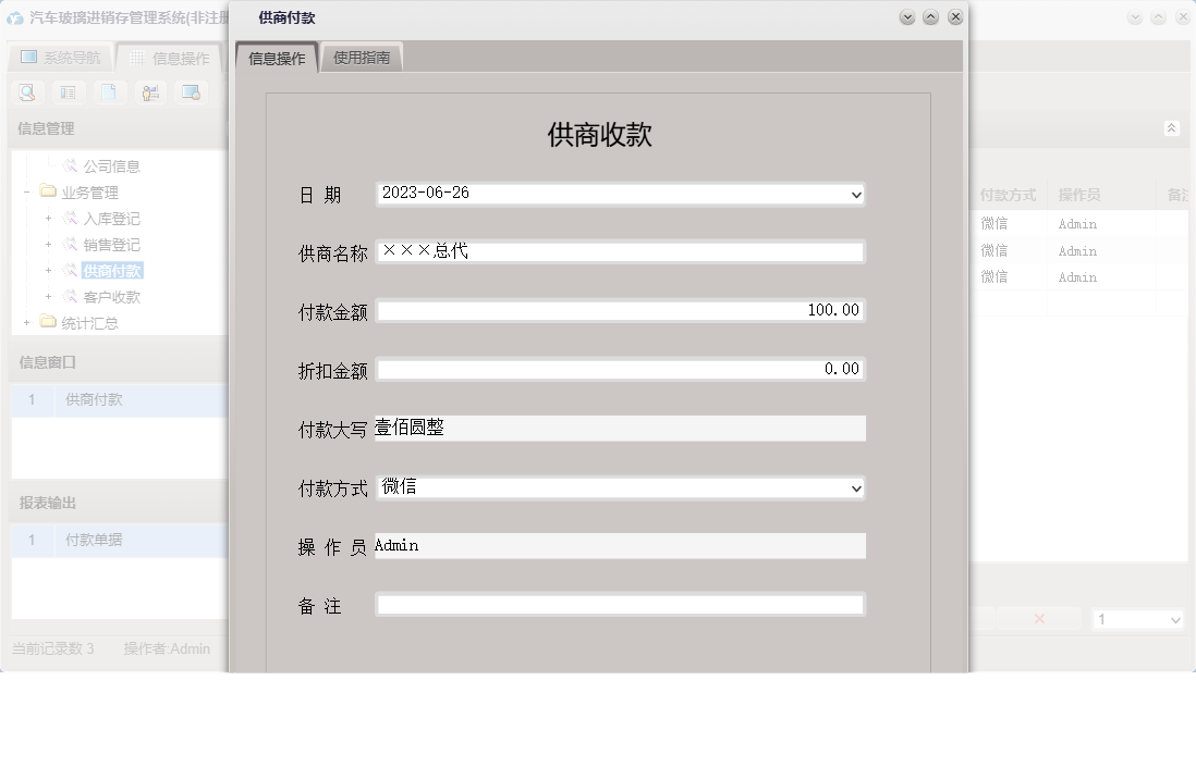 供商付款信息窗口