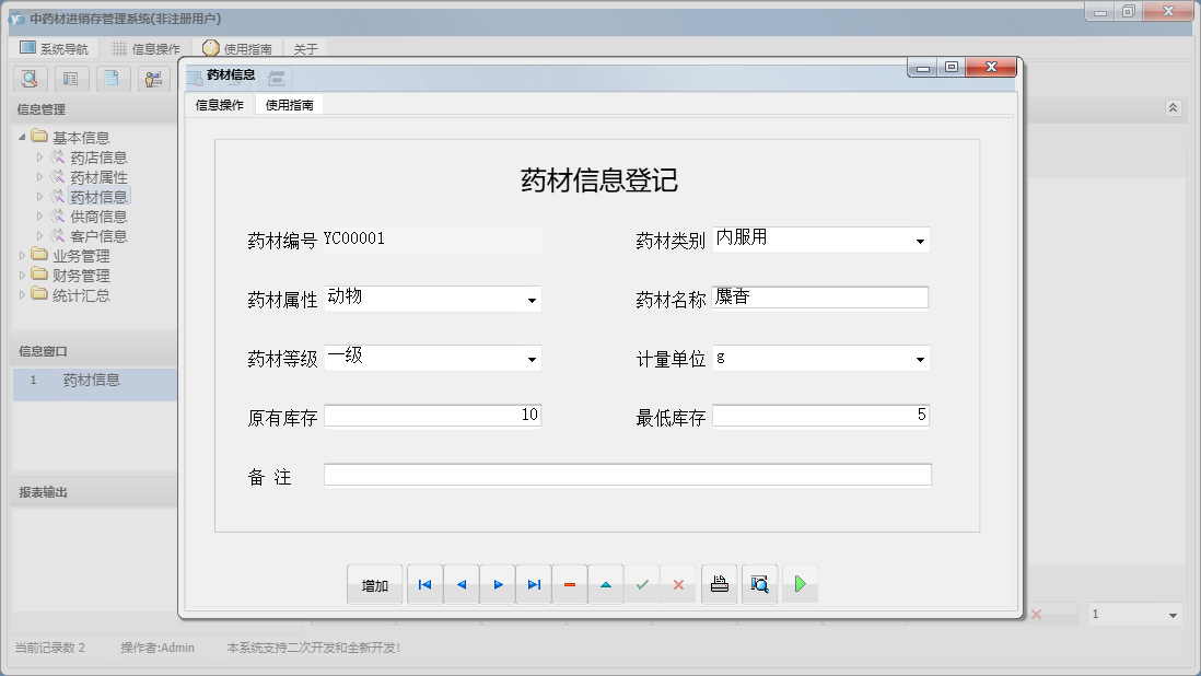 药材信息信息窗口
