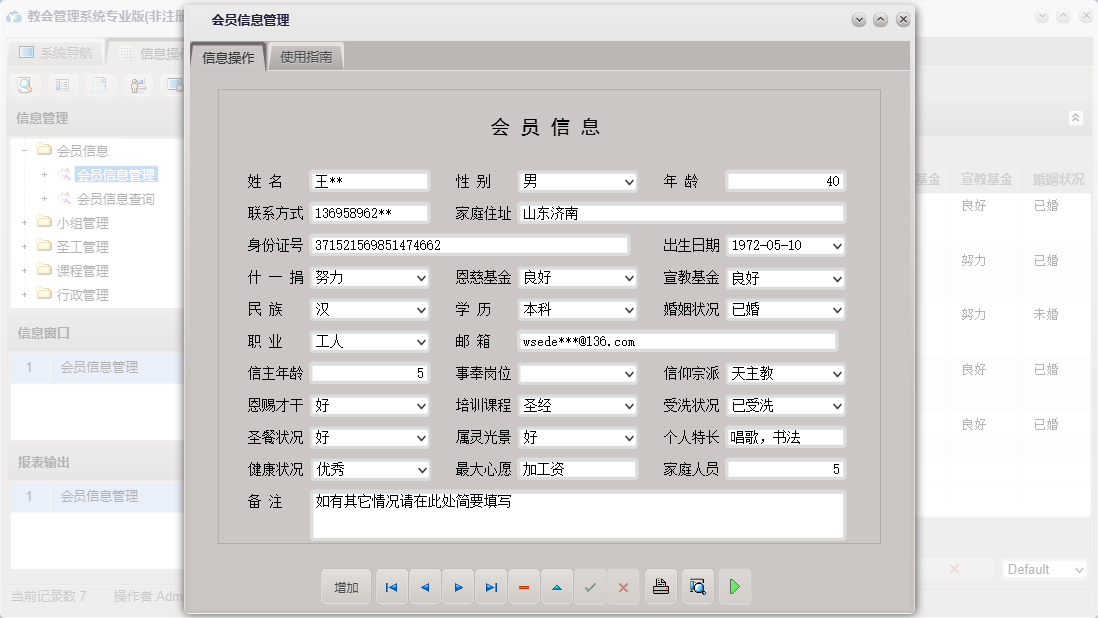 会员信息管理信息窗口