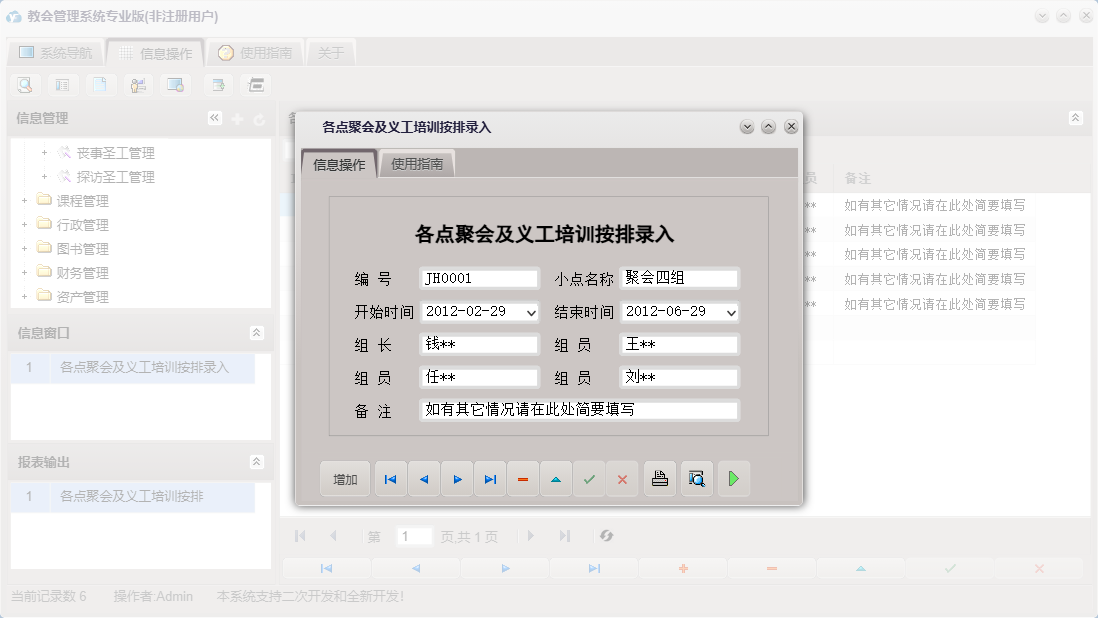 各点聚会及义工培训按排录入信息窗口