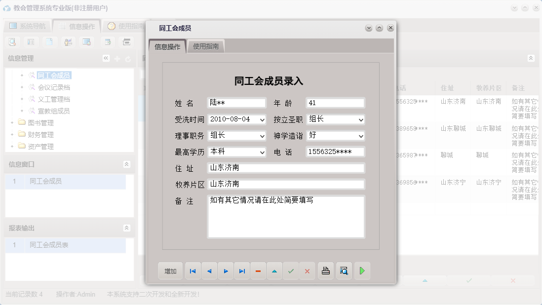 同工会成员信息窗口