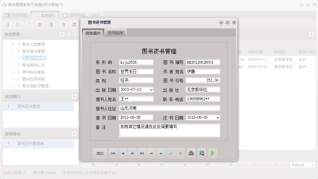图书还书管理信息窗口