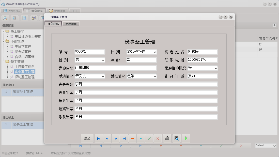 丧事圣工管理信息窗口