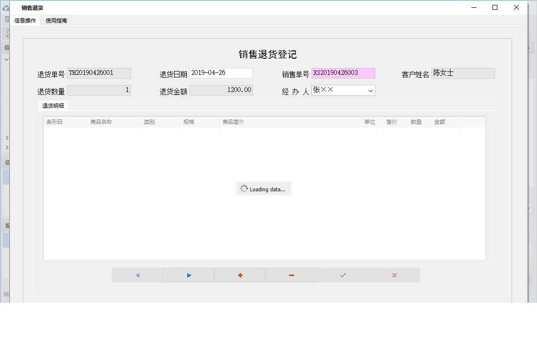 销售退货信息窗口