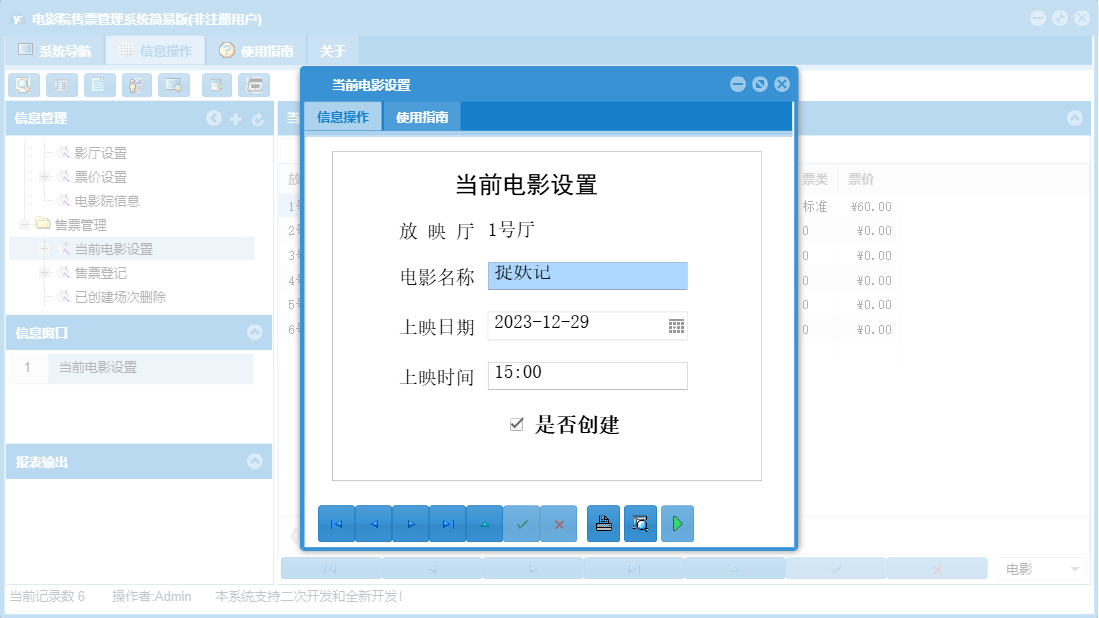 当前电影设置信息窗口