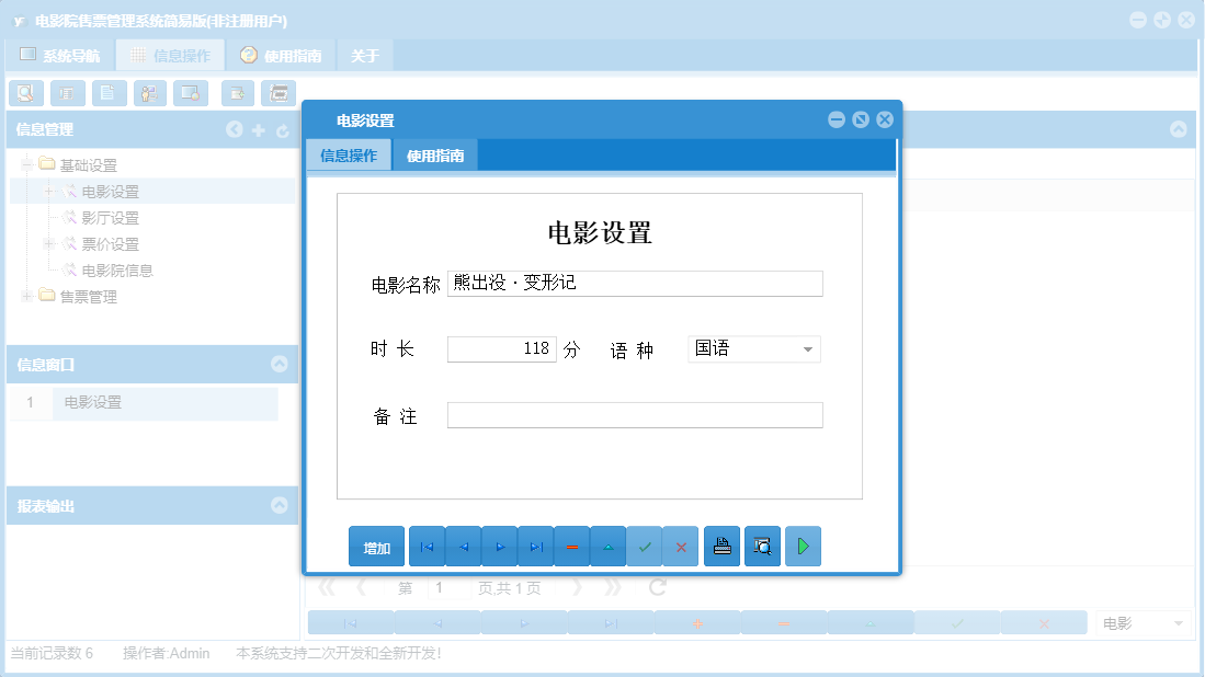 电影设置信息窗口
