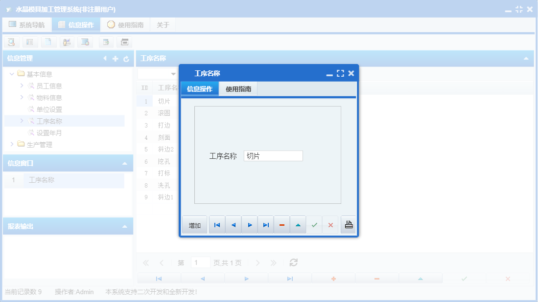 工序名称信息窗口