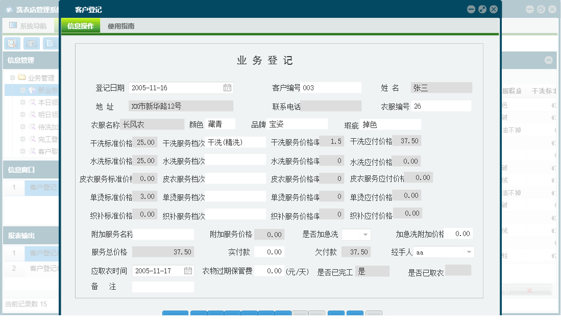 客户登记信息窗口