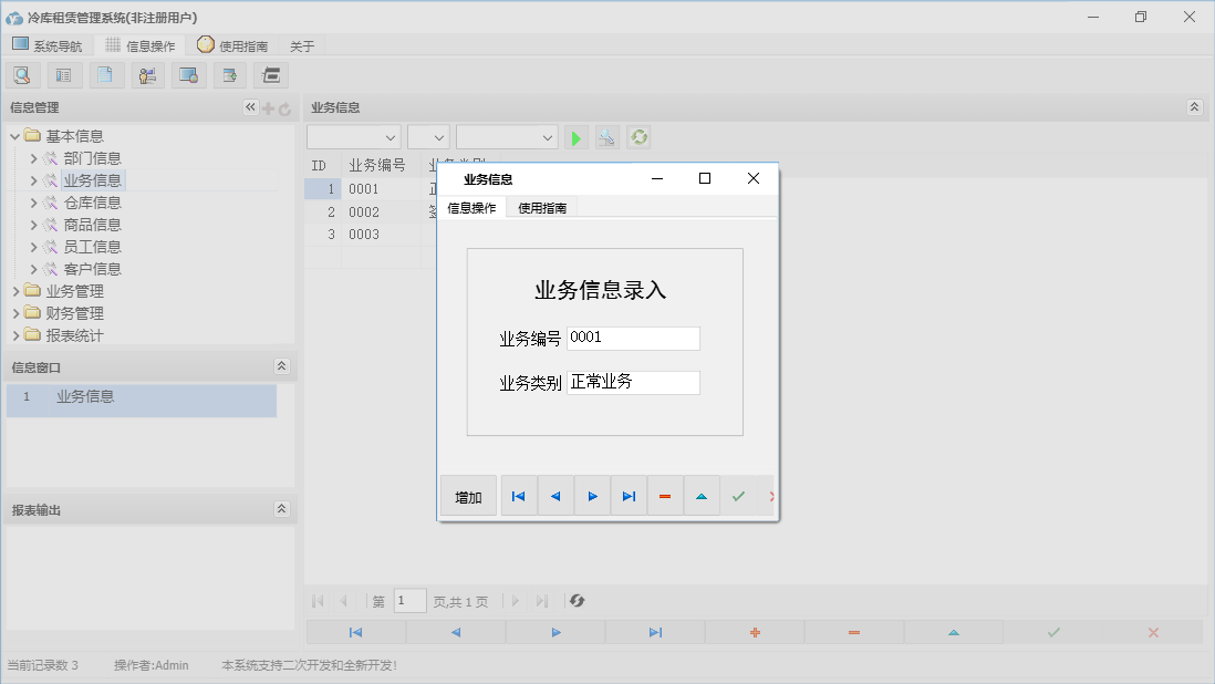 业务信息信息窗口
