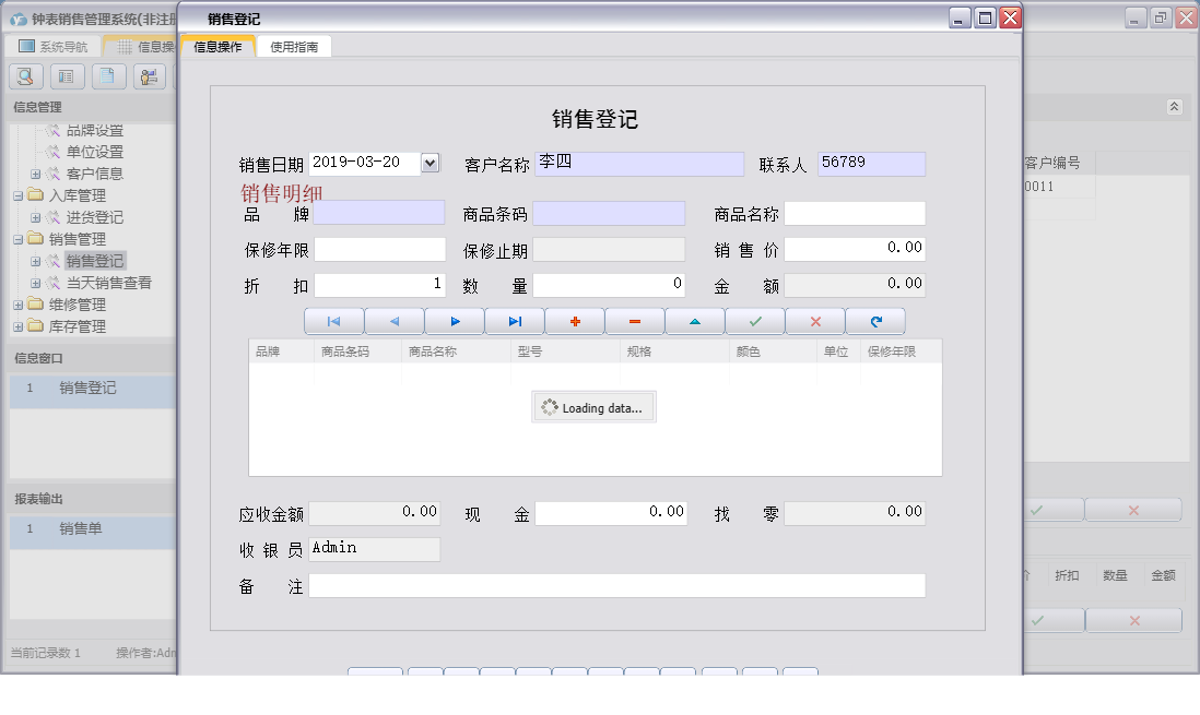 销售登记信息窗口