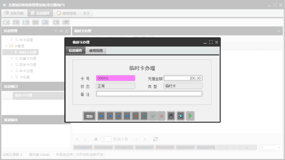 临时卡办理信息窗口